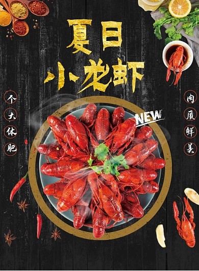 原创麻辣小龙虾手绘风菜单