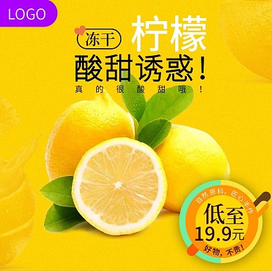 柠檬水果生鲜时尚简约直通车主图