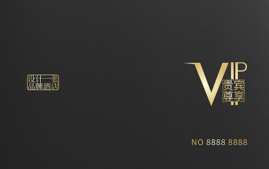 简约酒店贵宾卡会员卡储值卡折扣卡VIP卡