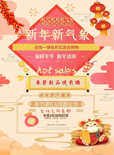 2022年虎年年货促销宣传单