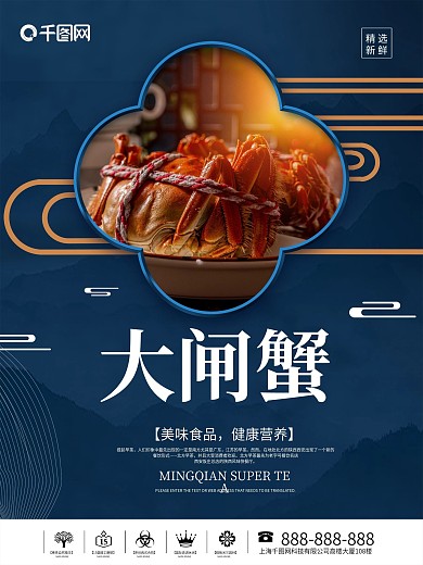餐饮美食中秋节大闸蟹尝鲜海报