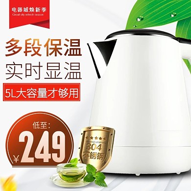 白色叶子清新环保保温电水壶电器焕新电商淘宝主图直通车