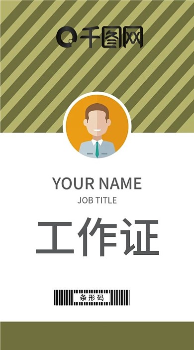 原创素材矢量扁平化工作证图片
