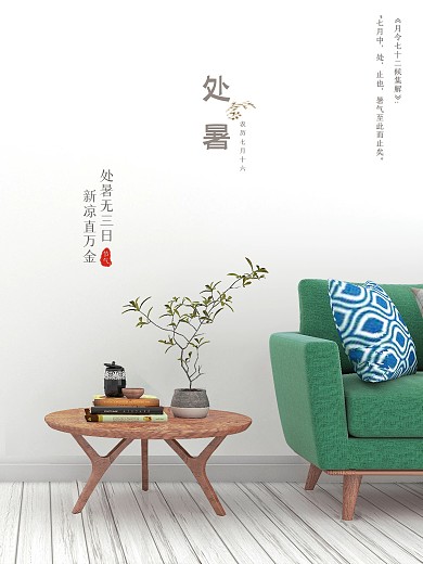 中国传统二十四节气之处暑