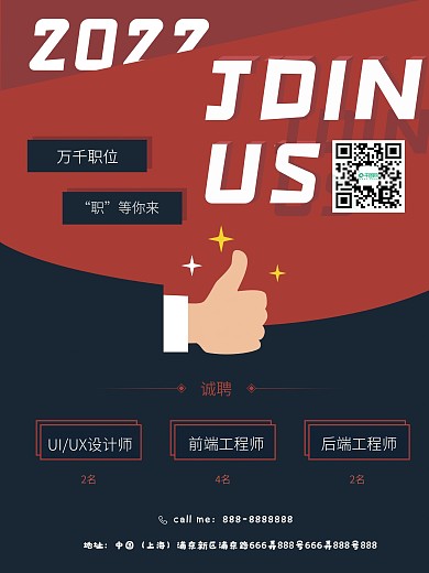 撞色技术人员招聘海报