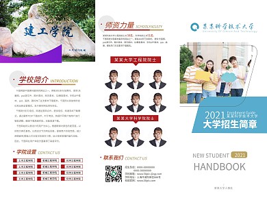 大学招生简章三折页