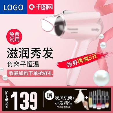 聚划算粉色数码电器小家电吹风机主图psd