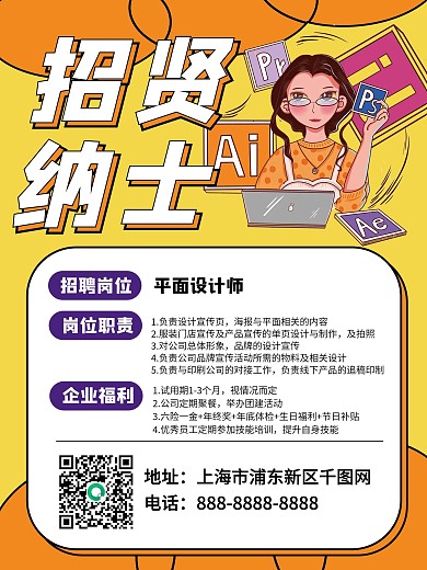 原创插画招聘平面设计师海报设计