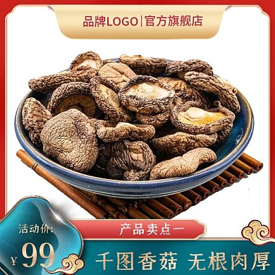 电商淘宝国潮古风食品香菇主图车图