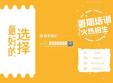 橙色暑期培训班招生三折页