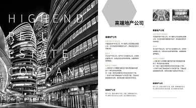 高端简约地产折页四折页