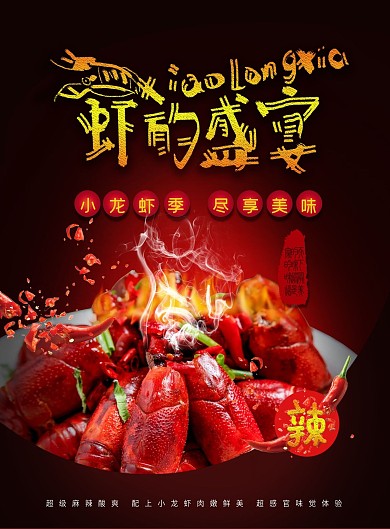 麻辣小龙虾菜单DM宣传单页