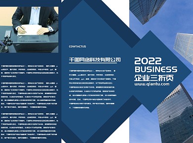 蓝色商务风企业宣传三折页