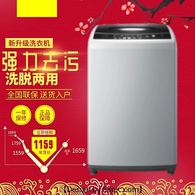 洗衣机红色中国风年货节主图直通车