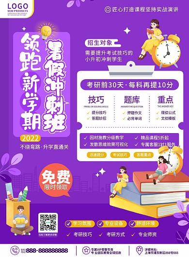 原创卡通手绘风教育暑假培训辅导班宣传单
