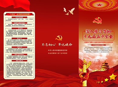 十四五宣传三折页