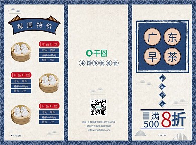 原创手绘复古中国民国风广东早茶菜单折页