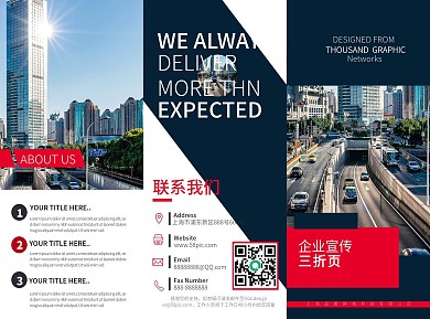 红色商务通用宣传折页
