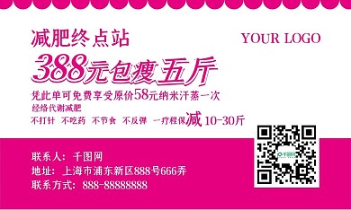 清新简约减肥美容宣传卡片名片