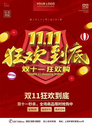双11商品促销宣传单