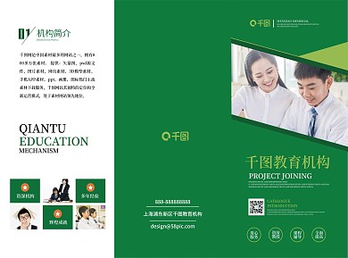 简约浅色系教育机构宣传三折页