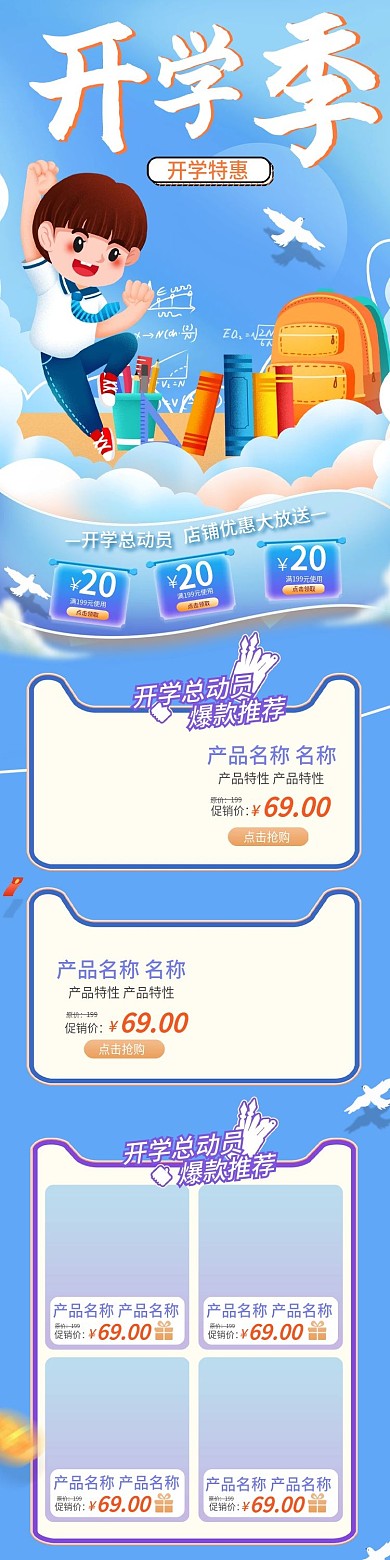 蓝色开学季首页书包文具用品手绘手机端促销