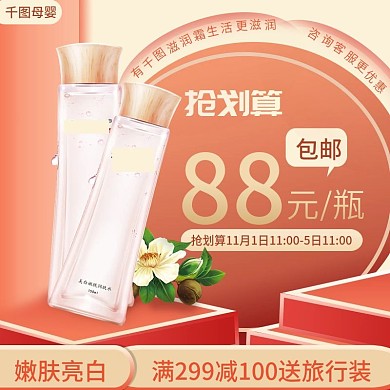 电商淘宝母婴护肤品主图直通车