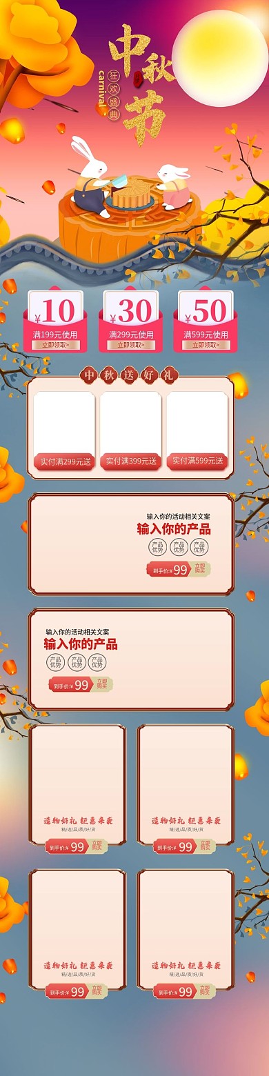 中秋团圆首页月饼食品美食产品展示淘宝天猫