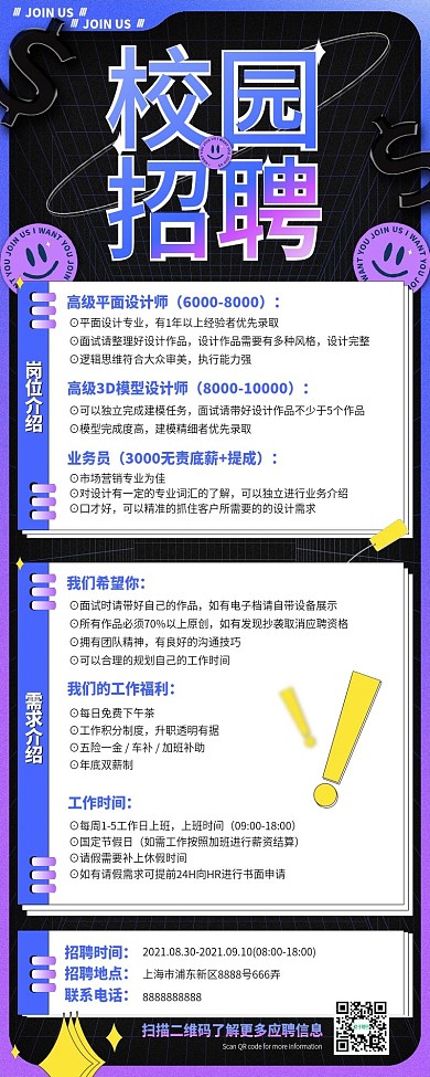 酸性风招聘海报校园招聘会长图海报酸性潮流