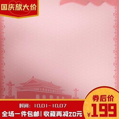 国庆焕新黄金周主图数码产品