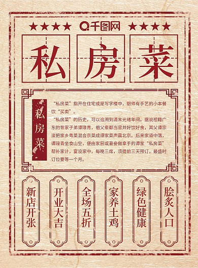 原创简约创意私房菜红色民国风DM单页菜单