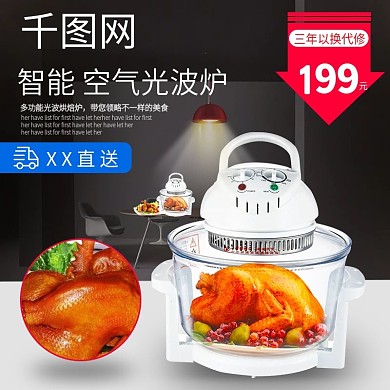 淘宝天猫智能光波炉空气光波炉
