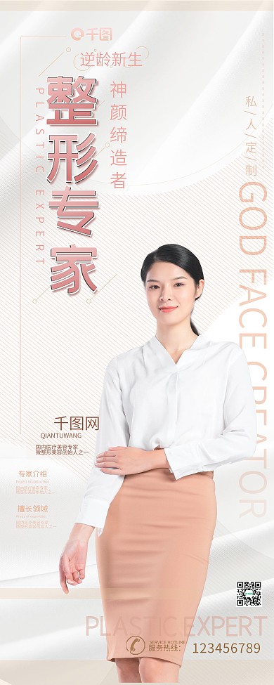 高端医疗美容微整形专家介绍展架易拉宝