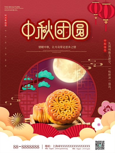 创意简约剪纸风中秋月饼节日海报