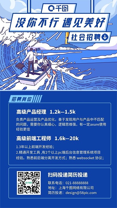 招聘蓝色插画风简约手机海报