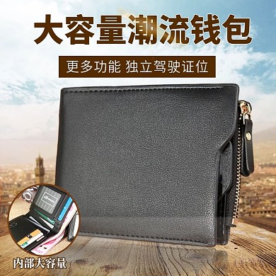 男士钱包淘宝直通车