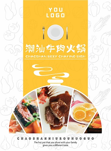 潮汕牛肉火锅菜单