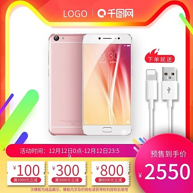 双十二手机活动气氛直通车主图
