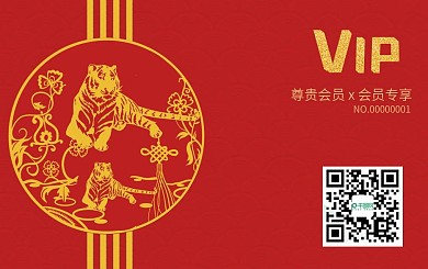 除夕商户虎年红色会员卡