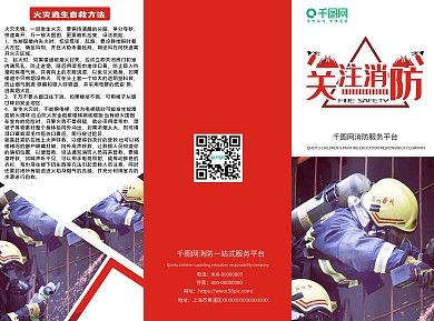 消防安全宣传三折页
