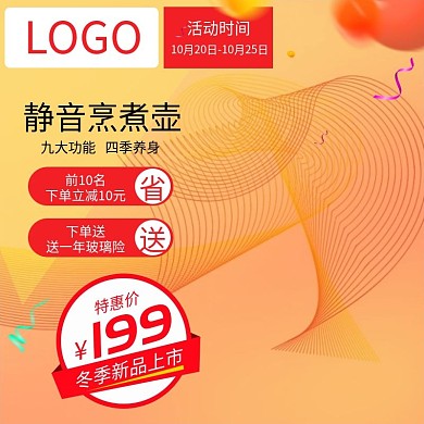 冬季新品养生壶电器主图直通车