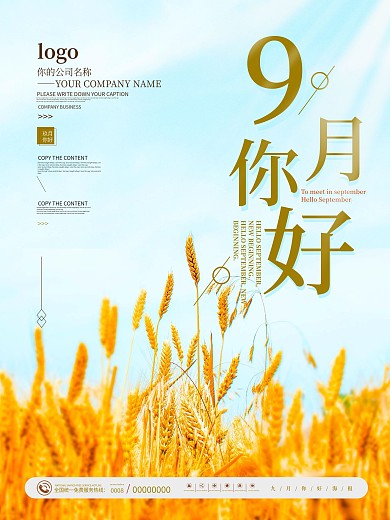 简约小清新九月你好摄影图宣传海报