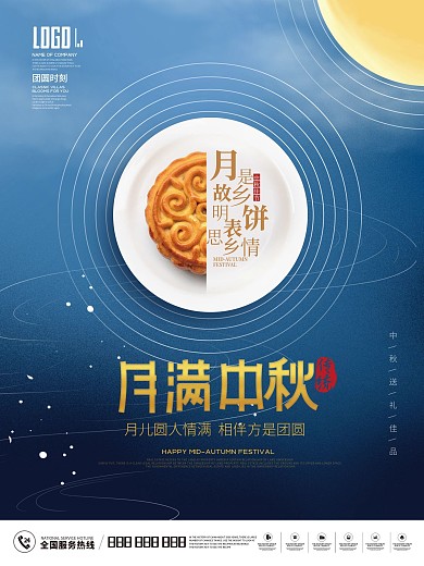 简约风中秋佳节月亮月饼宣传海报