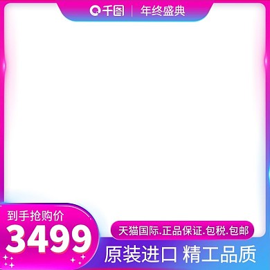 渐变色电商主图框