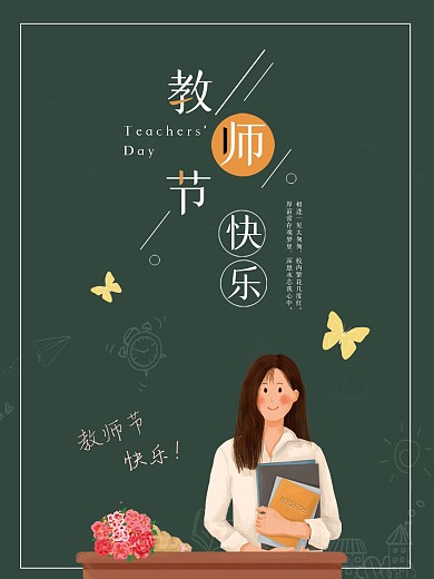 绿色黑板简约小清新教师节海报