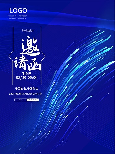 时尚大气邀请函海报