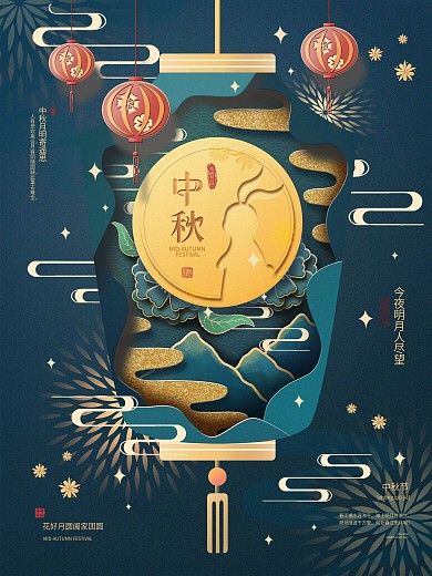 中国风复古中秋剪纸宣传海报