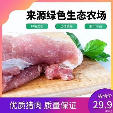 绿色生态农场猪肉