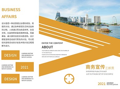 简约大气公司商务折页设计