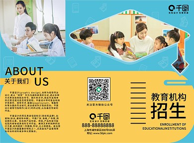 教育机构培训中心招生三折页